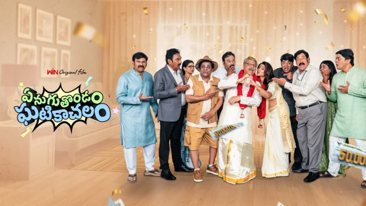 "Yenugu Thondam Ghatikachalam" Review