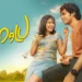 "Premalu" movie impact two years later