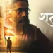 "Shatak" movie review