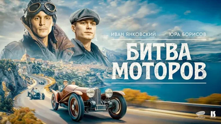 Fast-Track to Glory: Yura Borisov Stars in "Race to Monte Carlo"