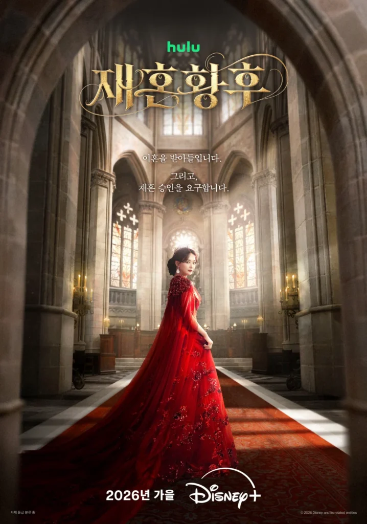 "The Remarried Empress" Shin Min Ah
