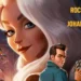 Brad Bird "Ray Gunn" Netflix release