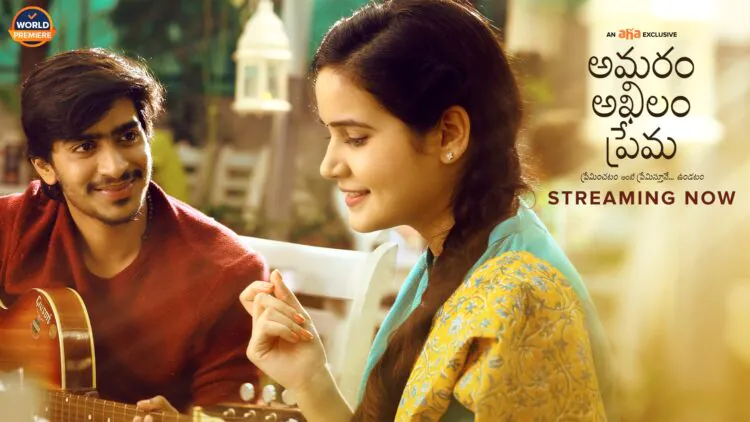 Amaram Akhilam Prema (AAP)