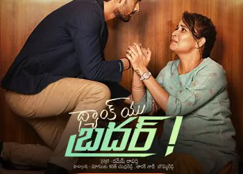 Anasuya's 'Thank You Brother' to premiere on Aha