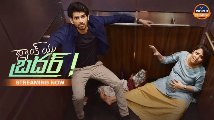 'Thank You Brother' Review Anasuya is the lifeline of this emotional thriller