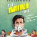 'Ek Mini Katha' gets endorsement from PAN India star Prabhas