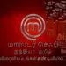 'Makkal Selvan' turns 'Master Chef'