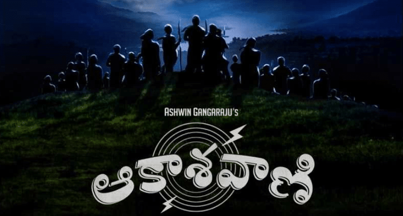 aakashavaani