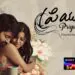Priyuraalu, love